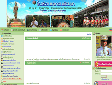 Tablet Screenshot of nathonpattana.ac.th